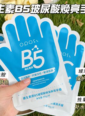维生素原B5玻尿酸手膜嫩白保湿淡化手纹修复干裂粗糙补水手部护理