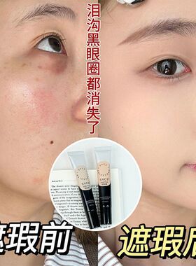 纹丝不动遮瑕膏遮盖斑点遮痘印黑眼圈面部提亮女自然修饰持久正品