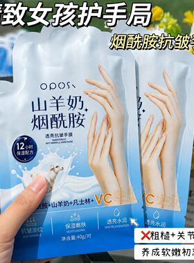 山羊奶烟酰胺透亮抗皱手膜嫩白保湿淡化手纹修复干裂粗糙手部护理