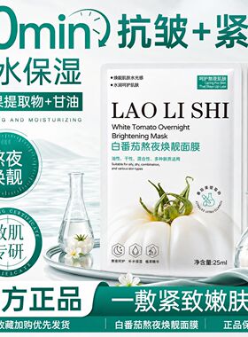 白番茄面膜熬夜去黄提亮改善暗沉肤色补水保湿抗皱紧致修护敏感肌