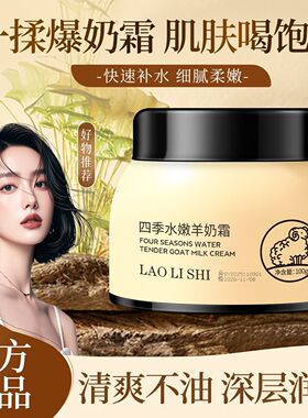 四季山羊奶面霜嫩白保湿秋冬滋润补水舒缓护肤清爽不油腻男女正品