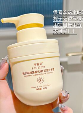 栀子花精油香氛维E尿素护手霜大容量嫩白保湿去手纹秋冬滋润补水