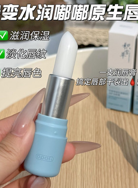 积雪草维生素B5倍护润唇膏女保湿滋润秋冬补水防裂淡化唇纹去死皮