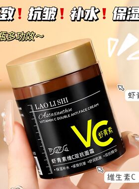 虾青素VC双抗面霜抗皱紧致去黄提亮改善暗沉肤色补水保湿滋润男女