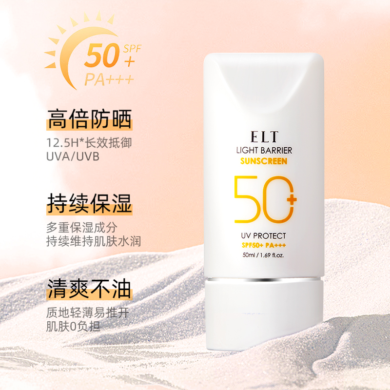 韩国ELT小奶盖防晒霜学生女防紫外线夏季油敏皮面部隔离乳正品男