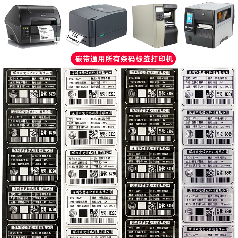 条码打印碳带全树脂基碳带110*300m标签纸色带不干胶标签机墨带斑马gt888t黑色碳卷热转印tsc244增强形碳带-图2