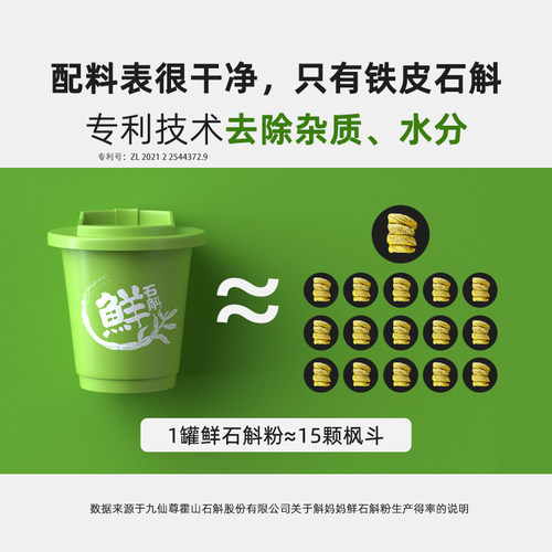 斛妈妈霍山鲜铁皮石斛冻干纯粉原浆汁茶饮料非枫斗节日送礼物盒米 - 图2