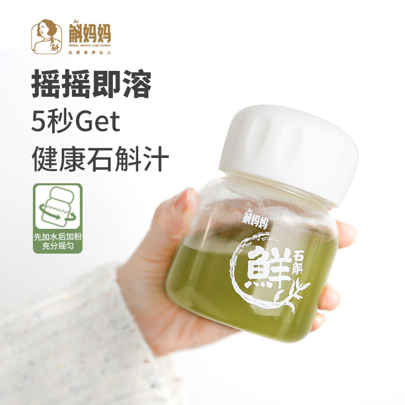 斛妈妈霍山铁皮石斛鲜润汁冻干粉 斛妈妈石斛/枫斗