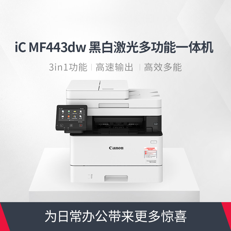 佳能无线黑白激光办公商用打印机 佳能众合鸿达激光打印机