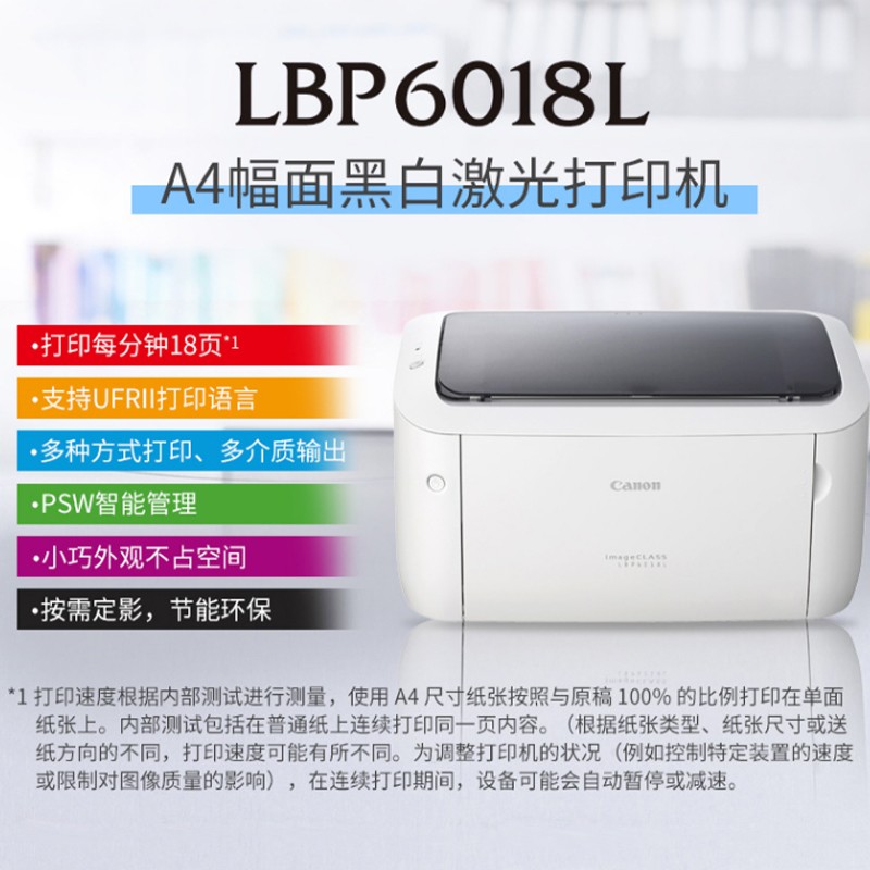 佳能LBP6018L/6018w+/6018L+黑白激光单功能打印机无线wifiA4商用办公学生家用小型A5处方单财务会计记账凭证-图0