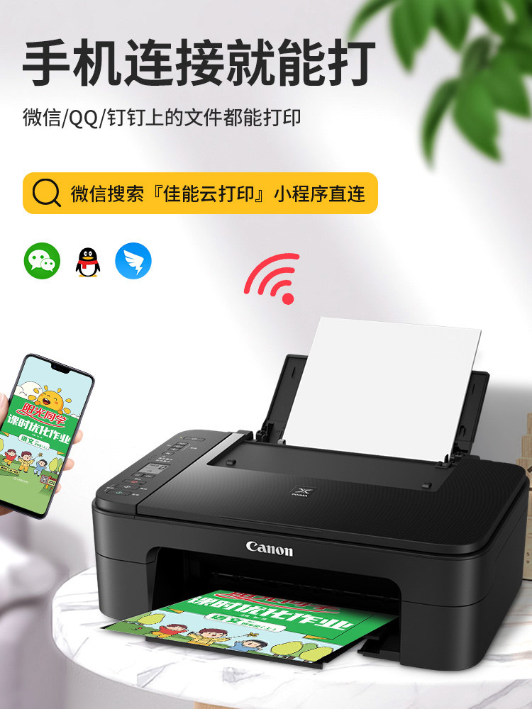 佳能ts3380打印机扫描一体机复印机 佳能众合鸿达喷墨多功能一体机