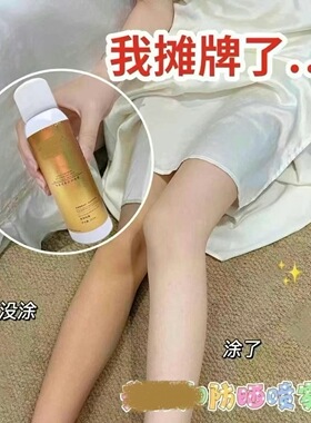 安肤美肌防护喷雾100ml/盒持久高效防晒隔离紫外线亮白遮瑕滋润
