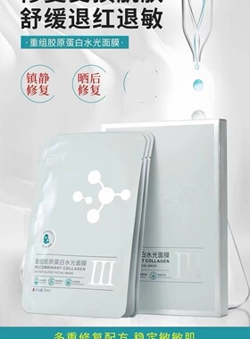 重组胶原蛋白水光面膜5片/盒修复肌肤屏障受损敏感泛红补水保湿