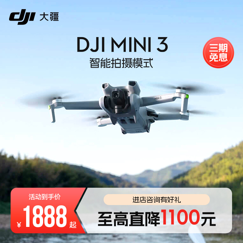 【全国八仓直发】DJI大疆mini 3无人机入门航拍机专业航拍高清智能新手长续航适配带屏遥控器航拍器迷你3优选-图0