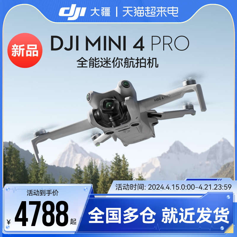 【全国八仓直发】大疆DJI Mini 4 Pro无人机御mini3pro迷你轻巧型航拍智能高清专业遥控飞机航拍飞行器旗舰机