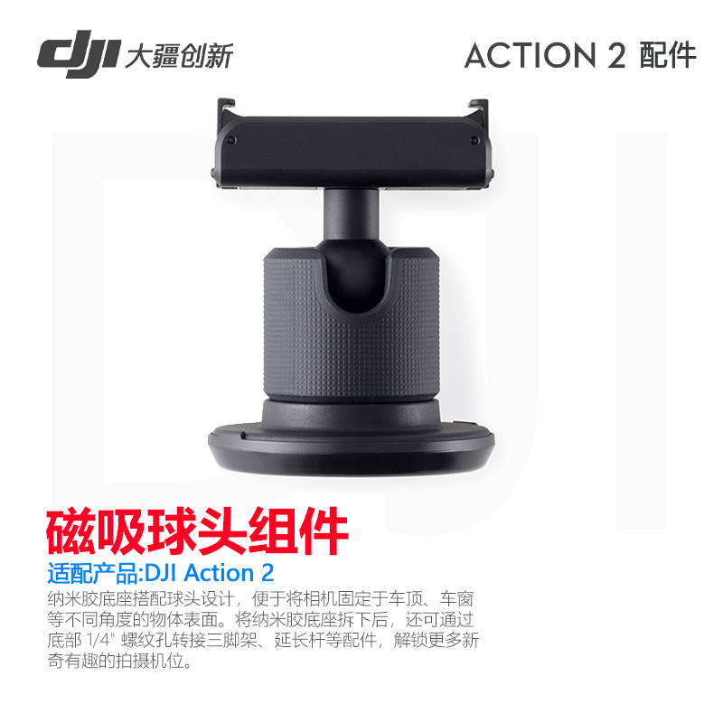 大疆 DJI Action 2微距镜磁吸球头组件磁吸保护框大疆Osmo灵眸磁吸运动相机原装配件-图2