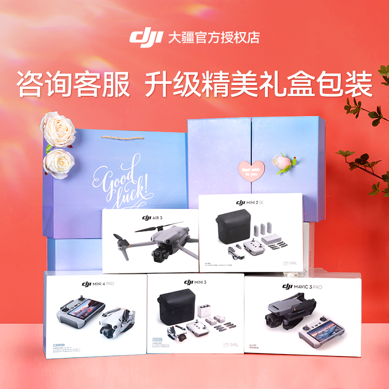 【8仓直发】大疆DJI Mini2SE入门迷你航拍高清拍摄智能专业航拍器长续航遥控飞机大疆无人机官方正品 - 图0