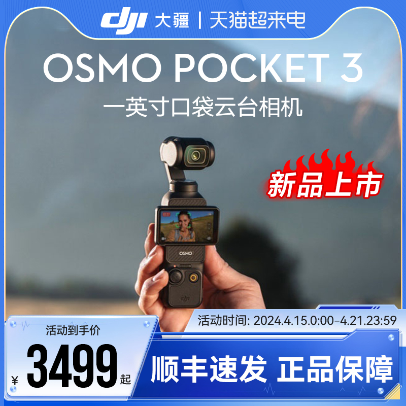 【现货速发】DJI大疆Pocket3Osmo灵眸2口袋相机轻巧智能运动4K高清增稳美颜相机vlog手持云台防抖拍摄自拍 - 图1