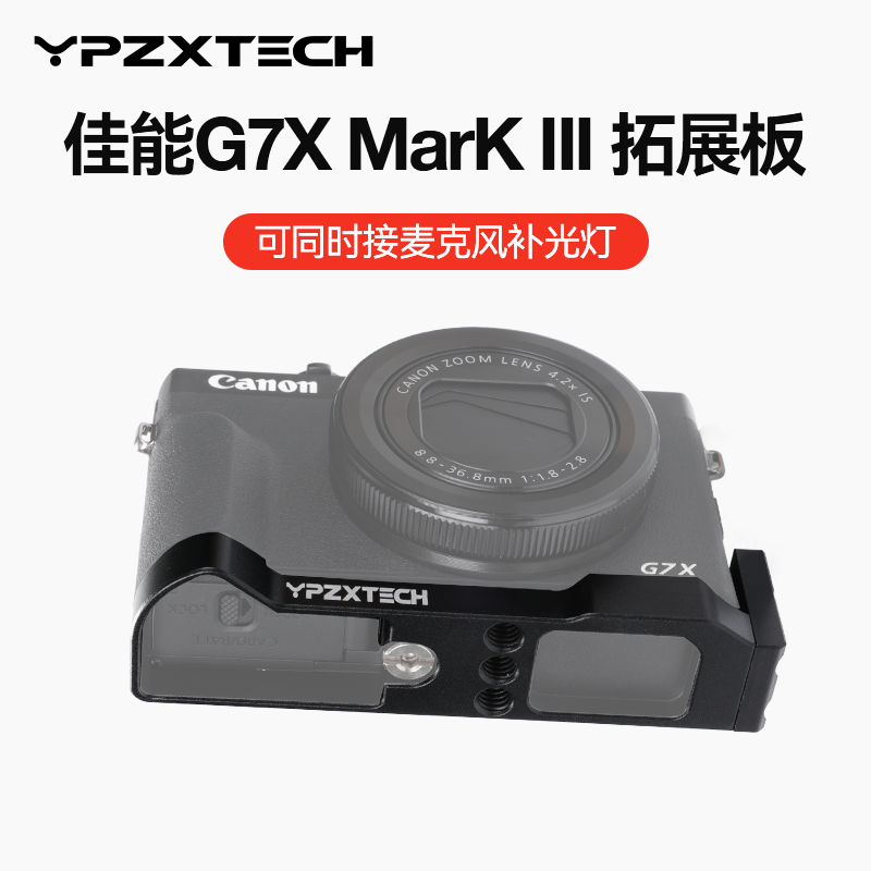 适用于Canon佳能G7X MarkIII微单数码相机配件手柄L型快装板g7x3拓展支架拍照摄影热靴外接麦克风拓展板支架 - 图3