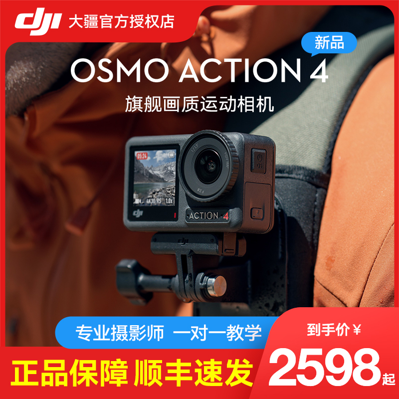 DJI大疆Action 4/3摄像运动骑行滑雪钓鱼潜水户外防抖4K预录相机 - 图0