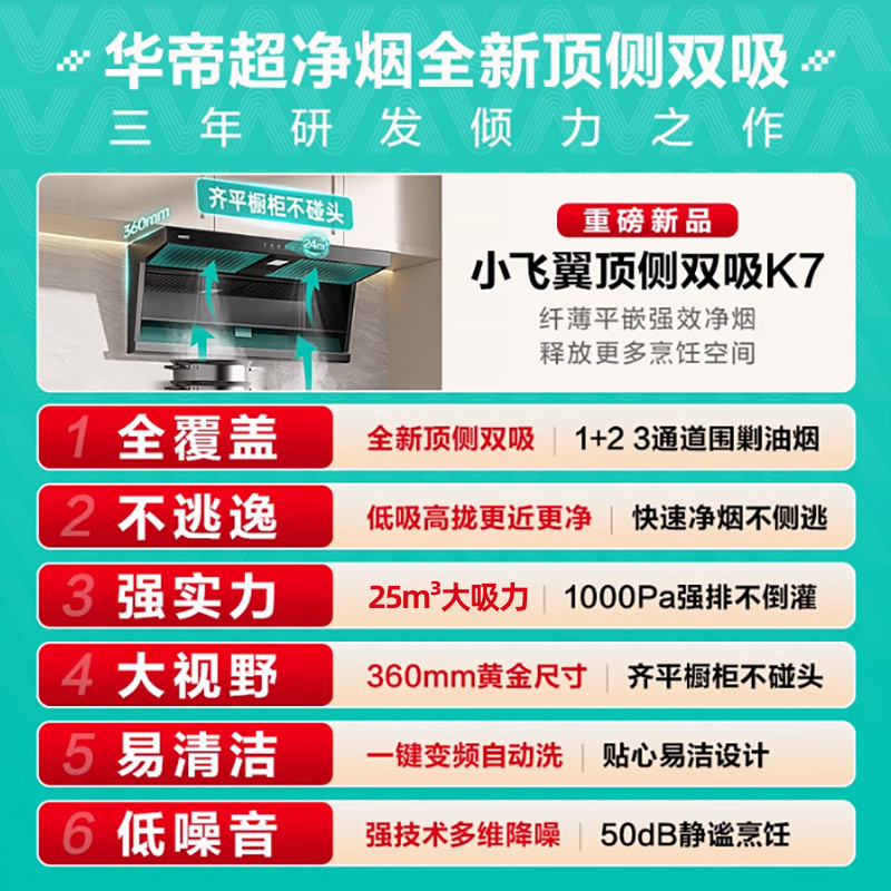 [小飞翼Pro]华帝油烟机小飞翼K7/K9顶侧双吸油烟机7字型家用变频 - 图0