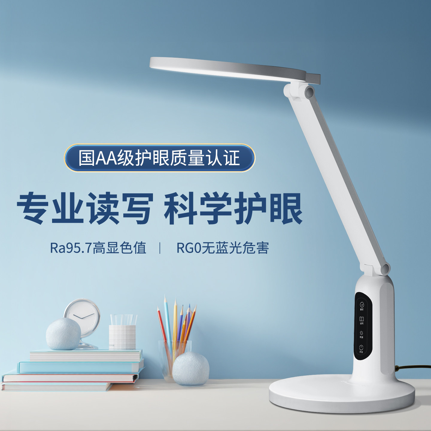 纬达斯国aa级护眼台灯学生学习专用儿童写字台灯防近视书桌阅读灯