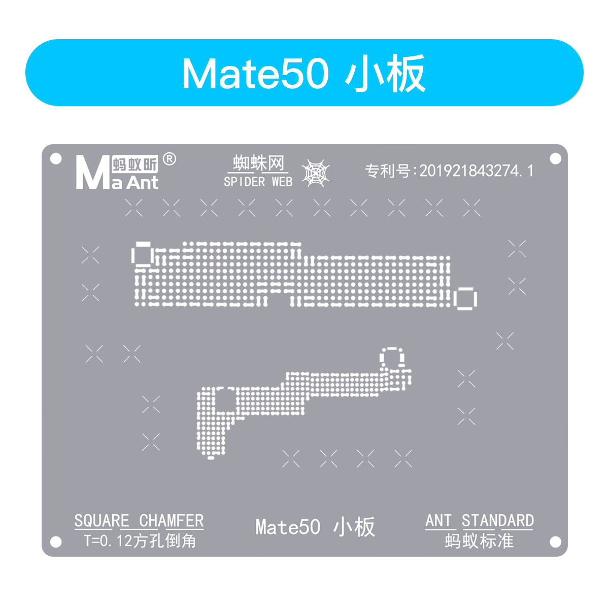 蚂蚁昕适用于华为Mate50ProRS保时捷/P30/40/中层植锡网小板钢网 - 图1