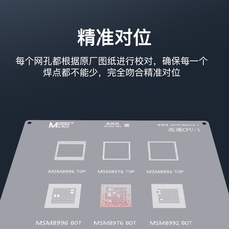 蚂蚁昕高通CPU系列综合植锡网 MSM8909W TOP MSM8998 TOP MSM8953-图1