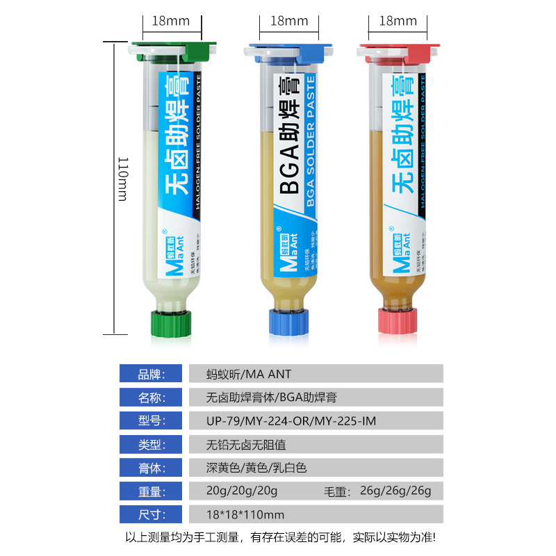 蚂蚁昕BGA芯片手机维修针筒松香助焊膏无铅无卤免洗助焊剂焊油 - 图2