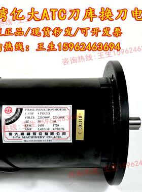 亿大1.5HP4POLES德大/北钜BT50刀库减速电机ATC换刀臂马达AEV1100