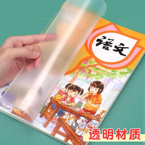 书套书皮透明自粘书膜包书自粘磨砂书皮纸防滑16k全套a4书膜防水小学生一二年级上下册小学男女包书塑料书壳 - 图2