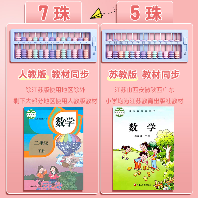 算盘小学生专用二年级下册数学儿童珠心算珠算七珠7珠13档5珠教具五珠幼儿园一年级苏教人教版学具教材计数器 - 图0