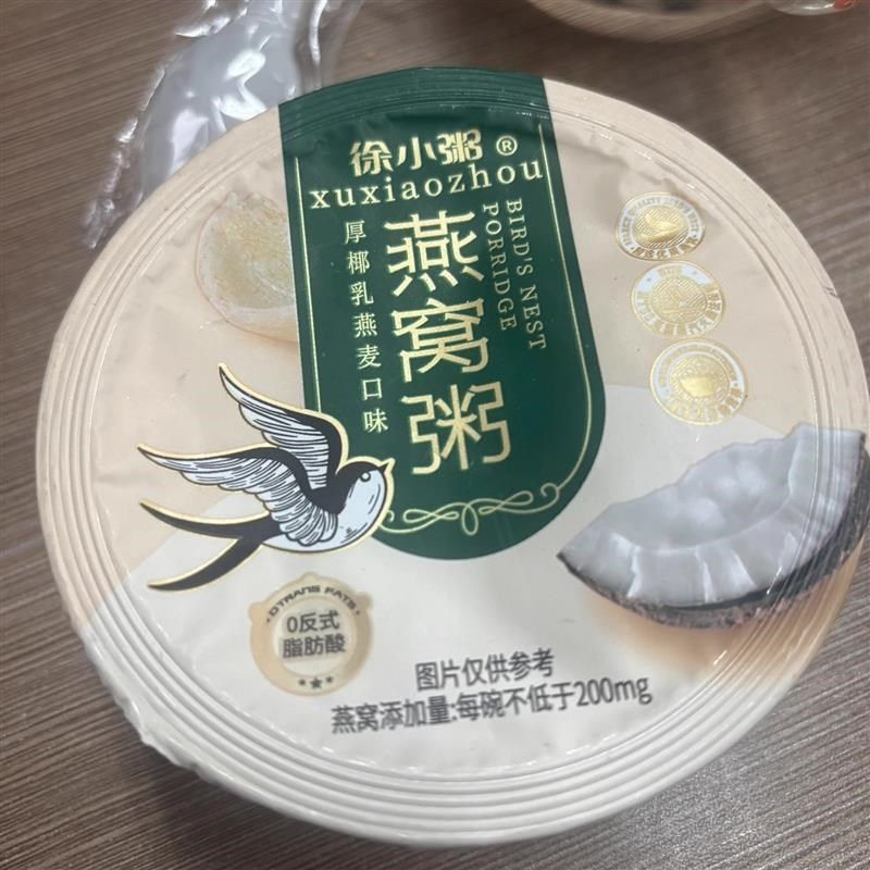 果不离徐小粥燕窝粥即食黑米椰乳燕麦代餐免煮U速食粥营养代餐,淘宝优惠券,粉丝福利购,淘宝优惠卷