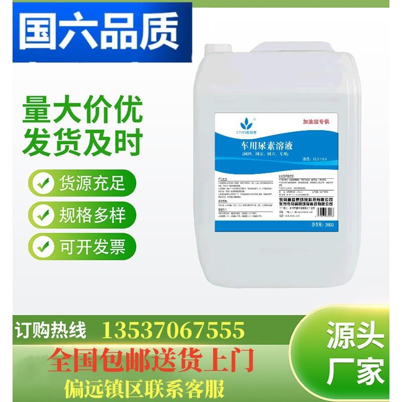 柴油车用尿素溶液国四五六20KG嘉蓝素柴油尾气处理液汽车尿素10KG - 图2