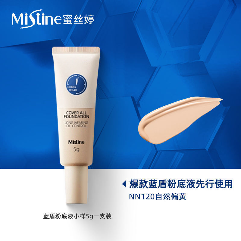 Mistine蓝盾金盾粉底液小样控油卸妆巾持久遮瑕女夏【试用装】 - 图2