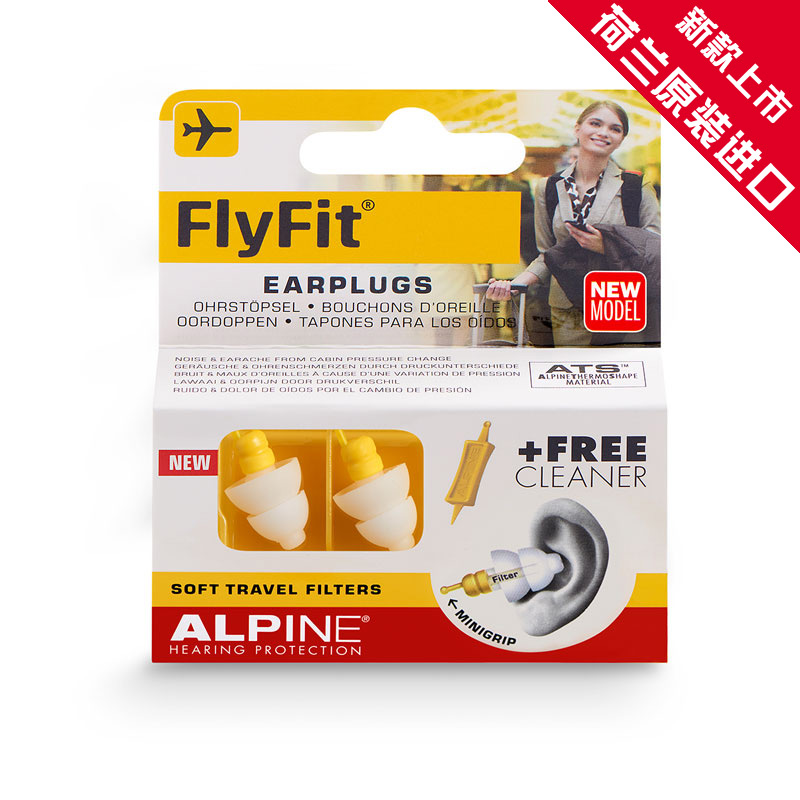 荷兰进口Alpine FlyFit earplugs飞机耳塞 航空专用飞行减压耳塞 - 图1