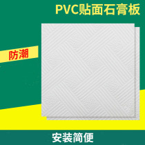 Plasterboard 600x600 Three-proof clean decorated board 60x60 specifications office ceiling suspended ceiling material self-loading