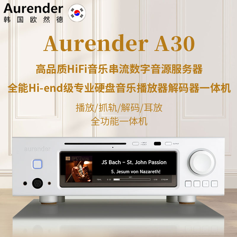 Aurender/欧然德A30纯数播CD抓轨DAC解码器前级耳放音乐播放器NAS - 图3