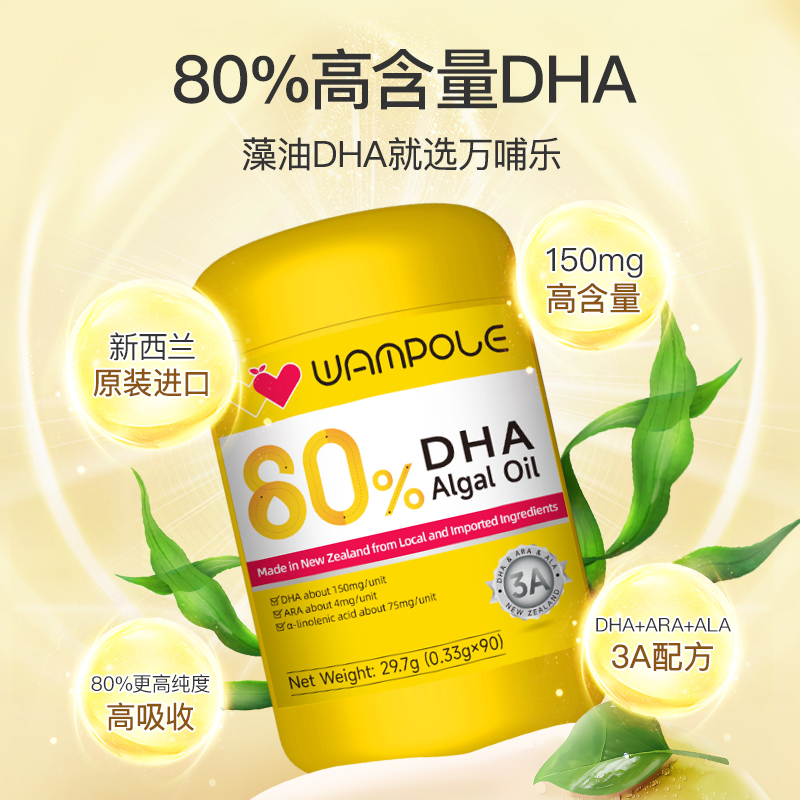Wanbule 80% pure children's dha algae oil DHA