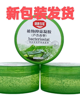 药店款大容量健佰思捷康百瑞欧益优植物芦荟凝胶300g保湿护肤正品