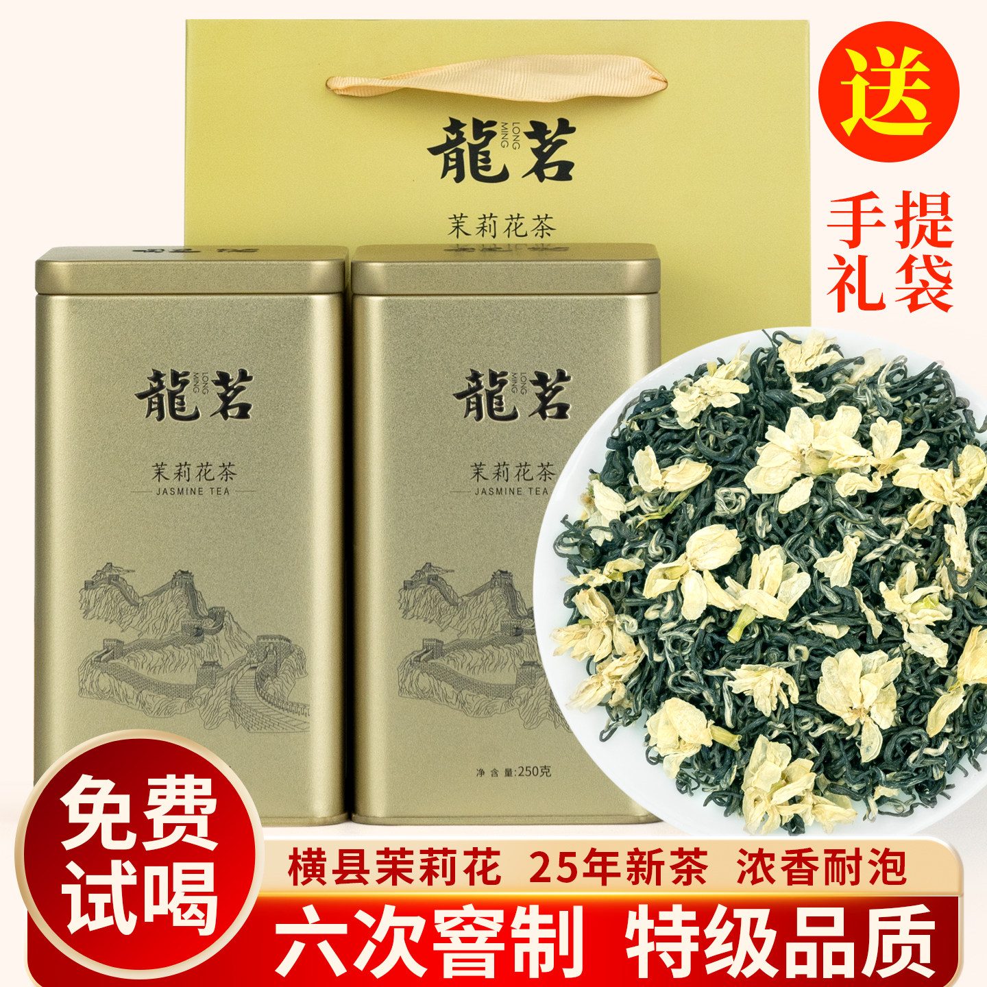 龙茗茉莉花茶 浓香型花茶散装绿茶铁罐装茶叶2025新茶500克,淘宝优惠券,粉丝福利购,淘宝优惠卷