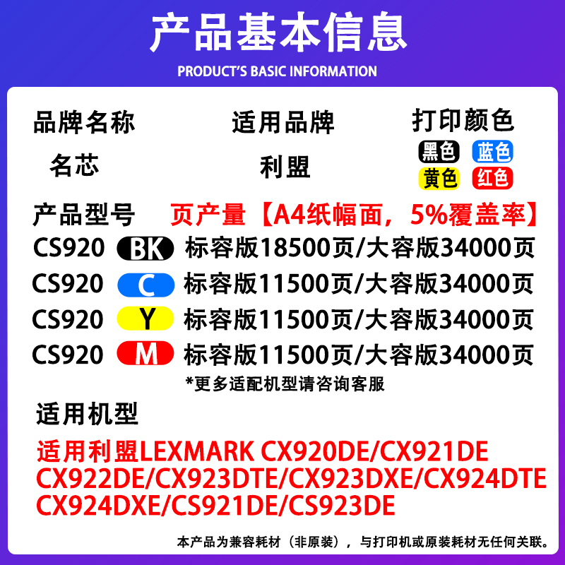 名芯适用利盟CX920粉盒CS921de CS923 CX921de复印机墨盒CX922de CX923de彩色碳粉CX924dte/dxe墨盒CX927墨粉 - 图0
