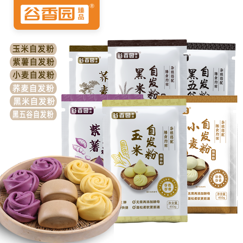 谷香园果蔬馒头自发粉紫薯玉米自发粉彩色包子烙饼自发酵面粉450g