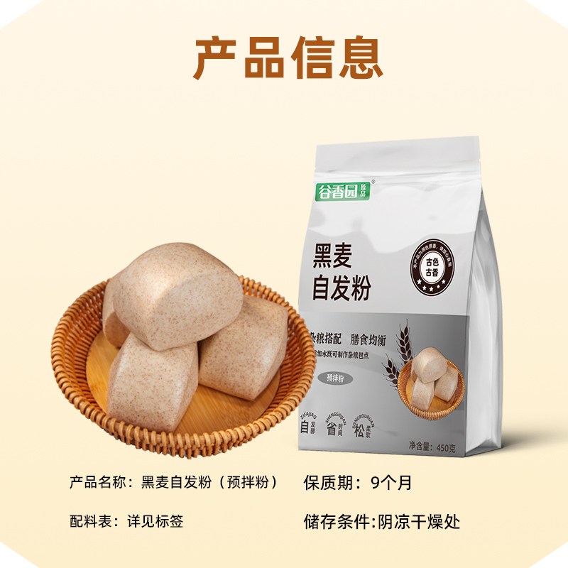 谷香园黑麦自发粉450g*5袋麦麸家用馒头包子烘焙杂粮粉粗粮面粉