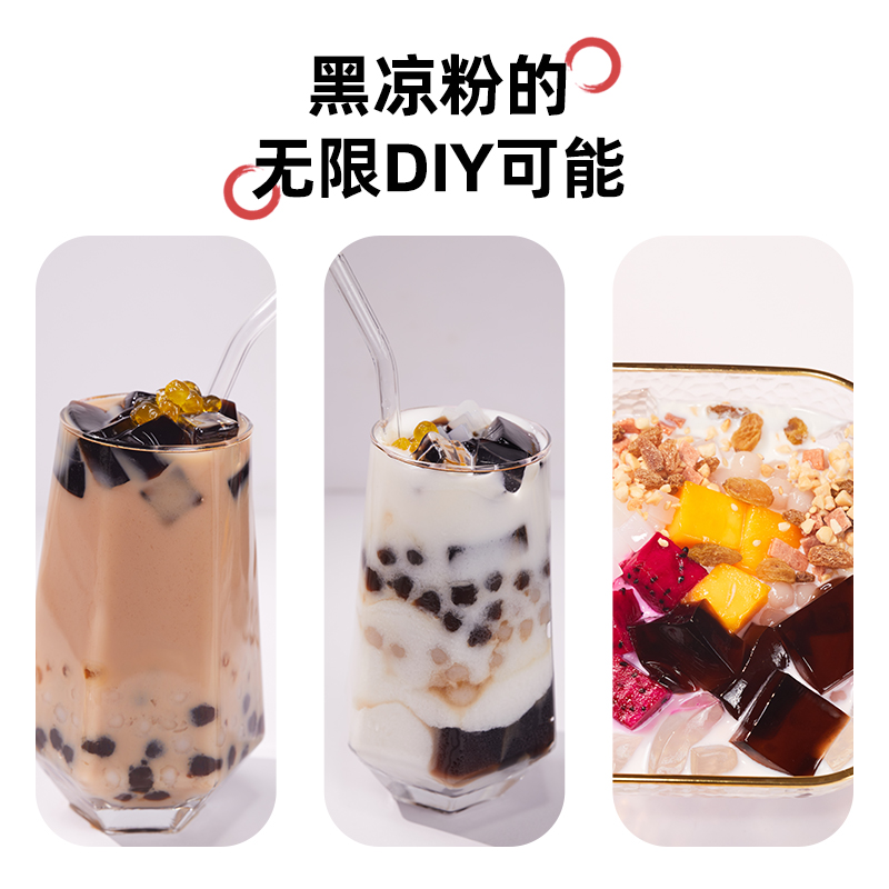谷香园黑凉粉500g烧仙草龟灵膏仙草风味冻凉粉甜品奶茶店商用原料