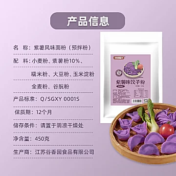 谷香园彩色果蔬饺子粉450g[3元优惠券]-寻折猪