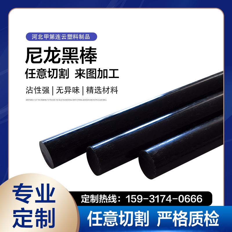 。黑色尼龙棒pa66PP棒加工圆零柱耐磨胶棒聚丙烯切定制塑料专业厂 - 图0