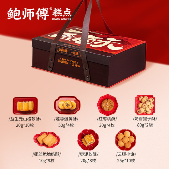 Master Bao's box of puff pastry double layer gift box 1180g