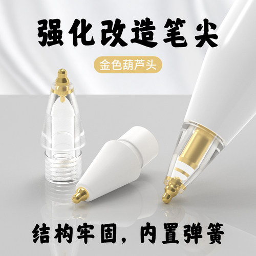 【金色针管笔尖】applepencil笔尖ipencil pro金属耐磨防滑强化改造ipadpencil二代一代类纸膜替换ipad笔头 - 图0