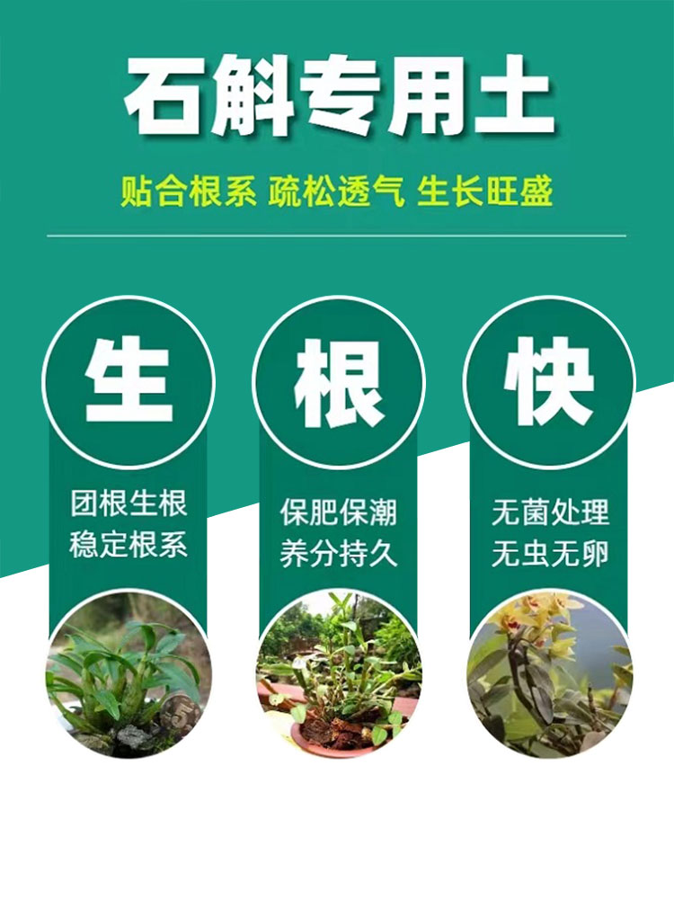 石斛专用土铁皮石斛兰花专用土营养土颗粒盆栽种植土壤大树皮肥料-图2